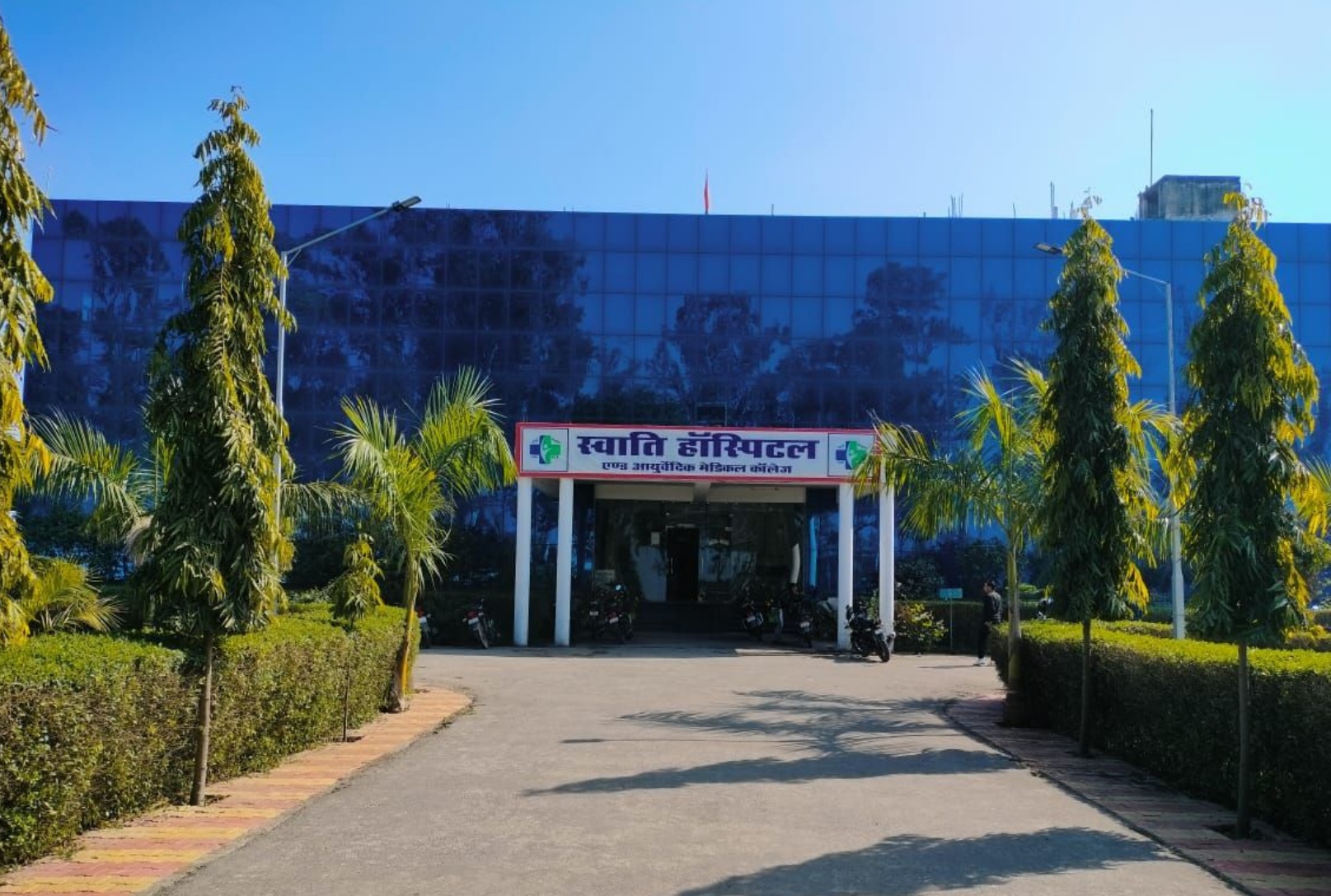 Swati Hospital and Ayurveda Medical College Muzaffarnagar